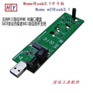 USB3.1转NVME转接卡电脑外置M.2固态SSD硬盘转A口U盘板开卡nvme转