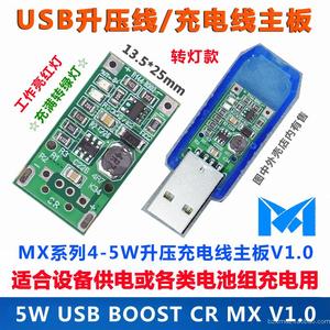 USB升压线充电线主板 充满转绿灯 设备或电池组充电 输出6V-13.8V