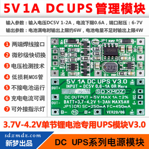 5V DC UPS V3.0供电模块 路由器 监控 安防不间断电源主板DC5V 1A