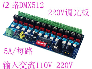 12路DMX512 可控硅调光器 数字硅箱 灯带解码器 220V白炽灯