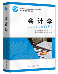 正版书籍（财务会计）会计学曾月明9787518030958中国纺织