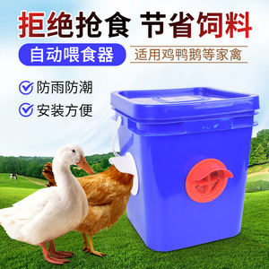 鸡鸭自动喂食器饲料桶兽用喂养鹅食槽料桶DIY套件端口防雨给料器