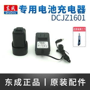 东成16V锂电池充电器DCJZ1601E原装手电钻充电线东城LB1620-1直充