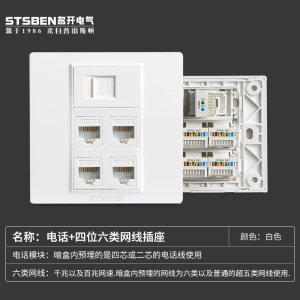 86型暗装4孔千兆网络网口带电话面板 电话+四位六类网线电脑插座