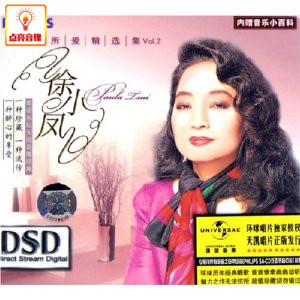 正版音乐 徐小凤一生所爱2(CD)
