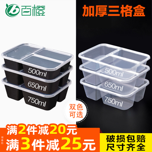 500/650/750ml三格长方形餐盒一次性外卖打包盒饭黑色透明快餐盒