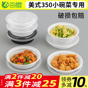 一次性餐盒美式350ml小碗菜打包盒圆形带盖外卖快餐盒商用小份菜