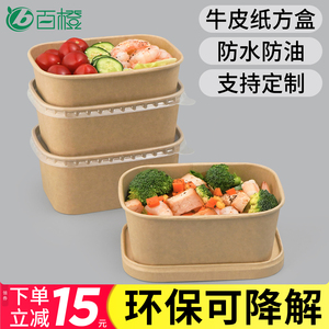 一次性餐盒牛皮纸长方形外卖快餐打包盒野餐饭盒环保便当沙拉盒