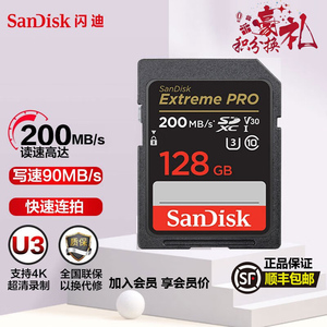 闪迪128 64G SD卡单反微单数码相机高速存储卡超极速读取200速