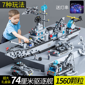 航空母舰积木益智拼装男孩子玩具模型成人大型高难度儿童生日礼物