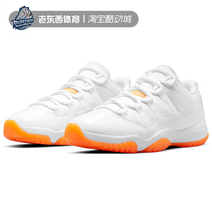 老东西体育Air Jordan  Low AJ11白橘 女款运动篮球鞋 AH7860-139