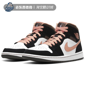 【老东西】Air Jordan 1 AJ1 Mid 黑粉 白蜜桃 女神节 DH0210-100