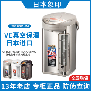 ZOJIRUSHI/象印CV-DSH40C/50C电热水瓶不锈钢保温烧水热水壶DDH40