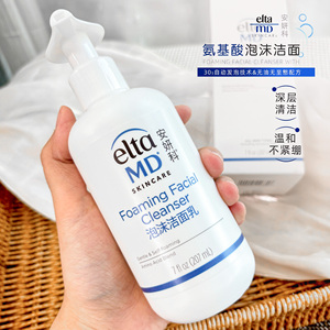 美国Elta MD氨基酸洗面奶控油洁面乳保湿敏感温和清洁保正品207ml