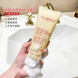 保税区|Clarins娇韵诗棉花籽洗面奶温和泡沫活肤舒缓洁面乳125ml