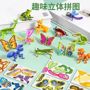 儿童纸制3D立体昆虫拼图幼儿园趣味手工制作diy动物益智玩具