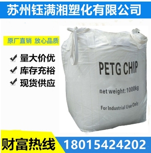 PETG江阴华宏化纤WS-501N抗冲击食品级抗化学性高透明高韧性原料