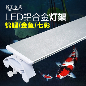 鲸王水族鱼缸LED节能灯架锦鲤金鱼热带鱼专用照明灯具支架灯RGB