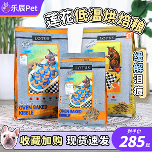 LOTUS璐特思莲花狗粮 鸭肉甜薯小颗粒无谷烘焙老年犬幼犬粮全犬粮