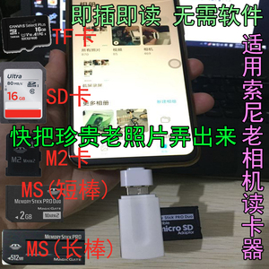 读卡器适用于索尼老相机记忆棒MS Pro/ Duo短棒长棒手机OTG转接头