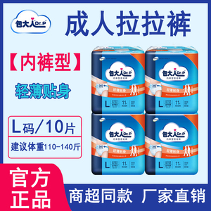 包大人拉拉裤老年人专用老人用成人纸尿裤拉拉裤超薄大码内裤型