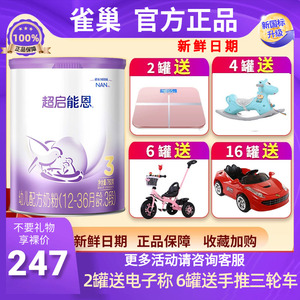 雀巢超启能恩3段特殊配方奶粉三段12-36个月760g罐德国适度水解