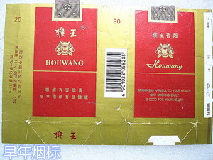 猴王牌软盒烟标纸画片两种宝鸡卷烟厂陕西中烟工业公司出品收藏品