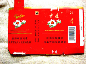 二手晚期雪莲软包烟盒纸红云红河集团烟标孩子画片收藏品不卖烟