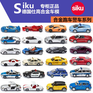 德国Siku仕高 多款合金汽车模型玩具 做工精致 奔驰 警车 工程车