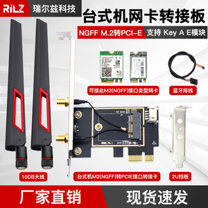 NGFF M.2转PCI-E台式机转接板/卡无线网卡 Intel 8265 9260 AX200