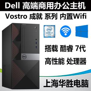 戴尔/DELL Vostro成就3667 3668电脑主机 6代7代4核学习办公 WIFI