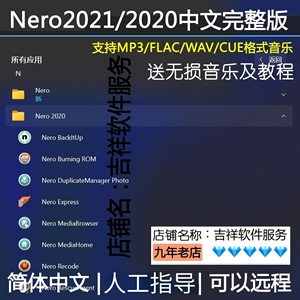 Nero2021刻录软件/无损FlacApeCueWav车载音乐CD/DVD蓝光数据光盘