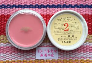 日本三善mitsuyishi 进口戏曲油彩·遮瑕膏·防敏·正品·2号 ·