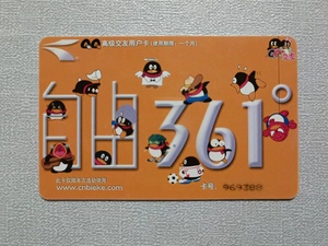 4648贴游戏卡QQ高级交友用户卡，废、旧游戏点卡仅供收藏，9品