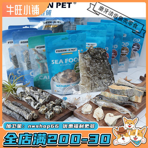 FISHERMAN PET渔夫牧场鳕鱼皮零食冻干磨牙洁齿骨犬猫通用美毛