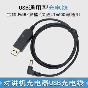 对讲机充电线 适合摩托罗拉SMP418/818/318/V8/V28 12V USB充电线
