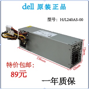 戴尔/dell小机箱台式机电脑主机电源AC240AS-00 H240AS-00