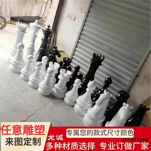 大型国际象棋落地装饰摆件玻璃钢泡沫定制王后马车象士兵棋子雕塑