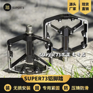 super73电动自行车脚踏板铝合金轴承脚蹬子公路单车通用配件大全