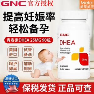 保税区发货25年6月美国GNC 青春素 DHEA 25毫克 90粒 备孕卵巢