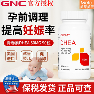 保税区发货25年6月美国GNC 青春素 DHEA 50毫克 90胶囊 备孕卵巢