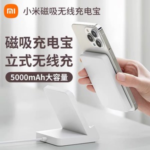 小米Xiaomi磁吸无线充电宝小型便携旅行户外立式超薄苹果安卓电源