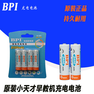 原装BPI 小天才早教机X1X2学习机玩具充电电池5号4节2400mA 包邮