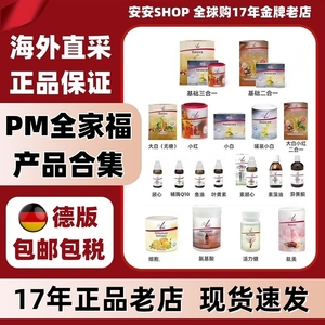 德国菲莱pm基础套三合一大白小白小红肽美fitline鱼油官方旗舰店