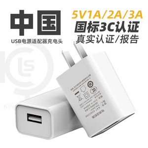 中规USB充电器中国国内专用5V1A/2A/3A快充插头15W闪充手机电源适配器国标3C安全认证CQC家电类认证