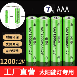 太阳能灯专用镍氢充电电池 草地灯太阳能灯备用更换电池环保电池