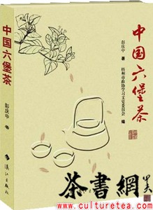 茶书网（www.culturetea.com)：《中国六堡茶》