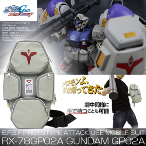 漫天堂机动战士高达挎包Gundam GP-02A盾型多功能背包帆布斜跨包