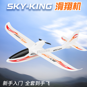 sky-king天空之王 滑翔机EPO冲浪者X8新手入门固定翼航模遥控飞机