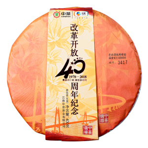 2018年中茶40周年老班章生茶纪念饼云南普洱茶400克饼茶叶